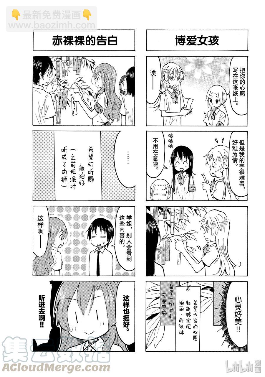 🍜樱才学园学生会 589 #574 第3页