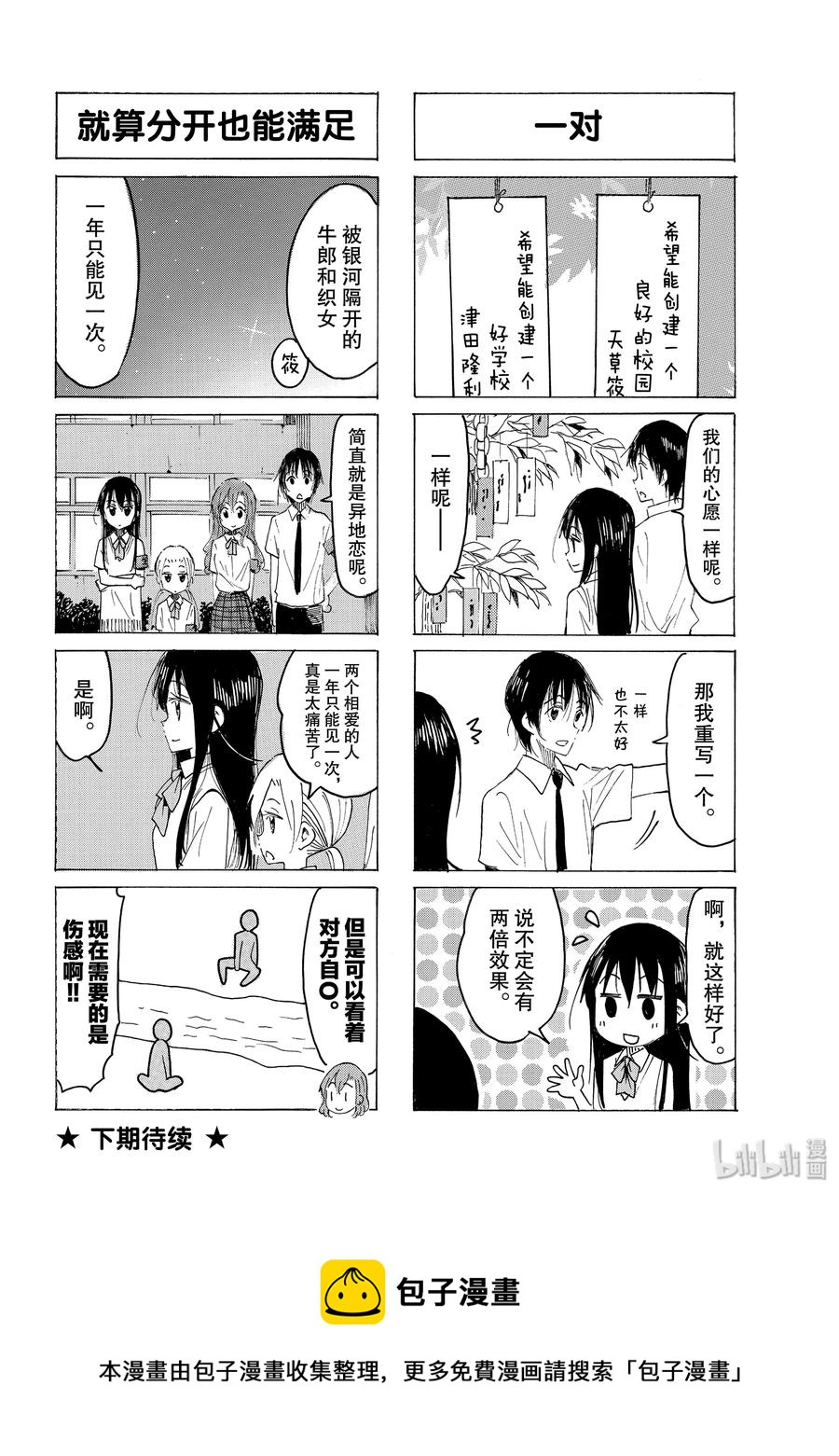 🍜樱才学园学生会 589 #574 第4页