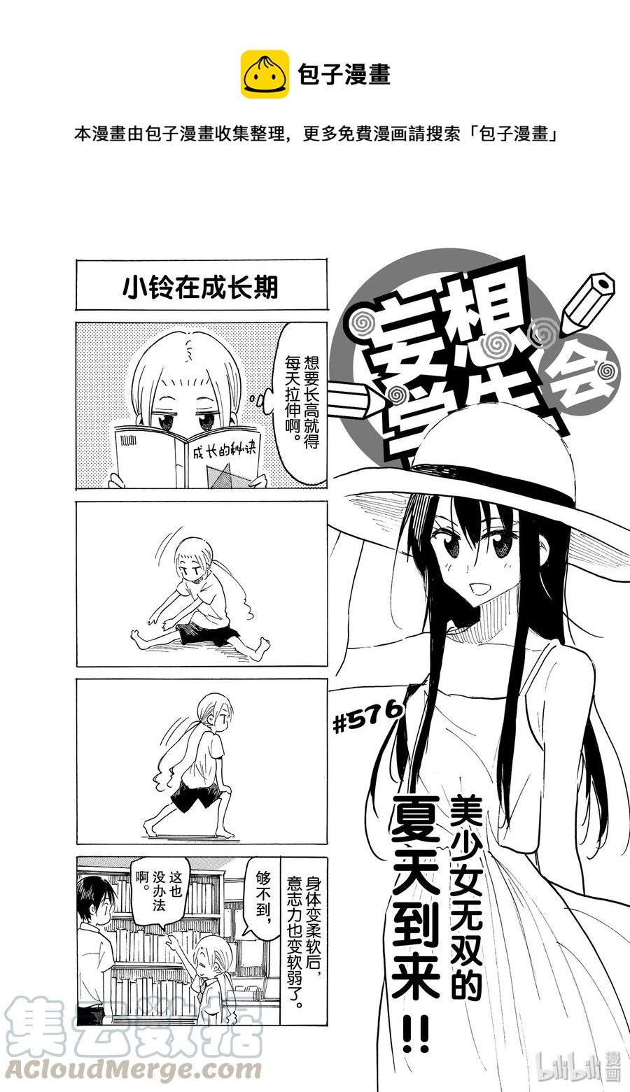 🍜樱才学园学生会 591 #576 第1页
