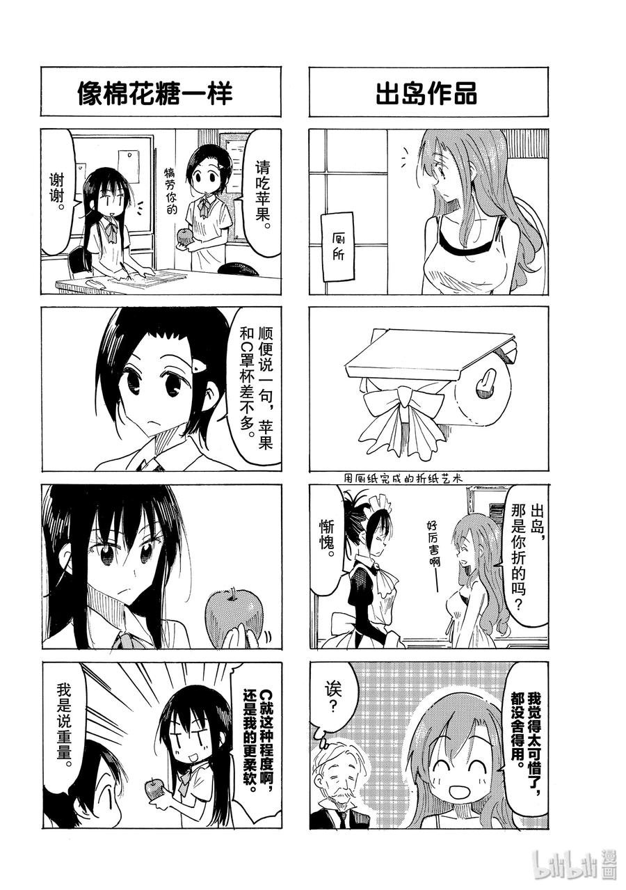 🍜樱才学园学生会 591 #576 第2页