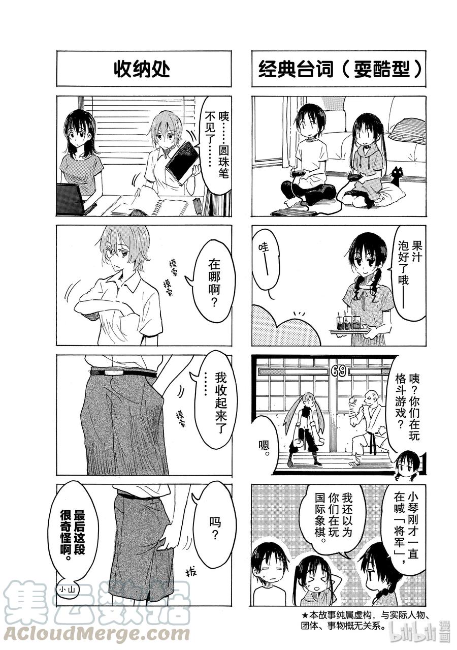 🍜樱才学园学生会 591 #576 第3页