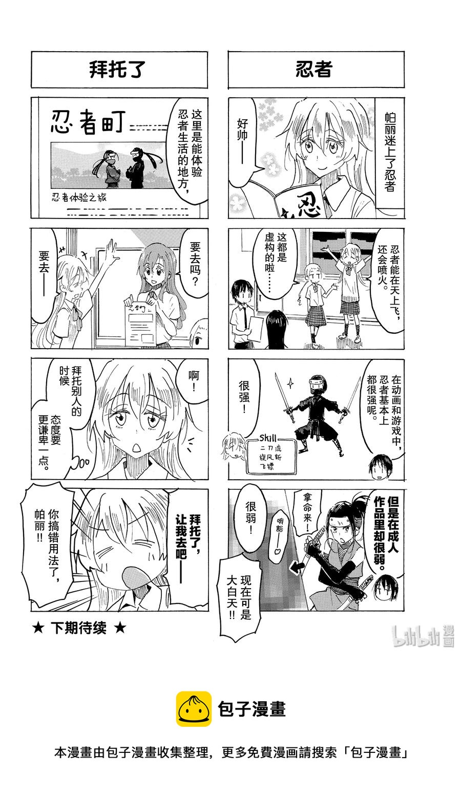🍜樱才学园学生会 591 #576 第4页