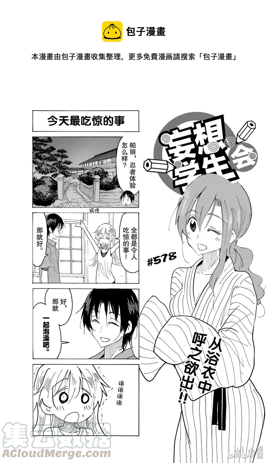 🍜樱才学园学生会 593 #578 第1页