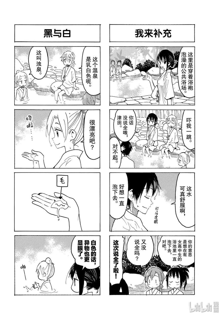 🍜樱才学园学生会 593 #578 第2页