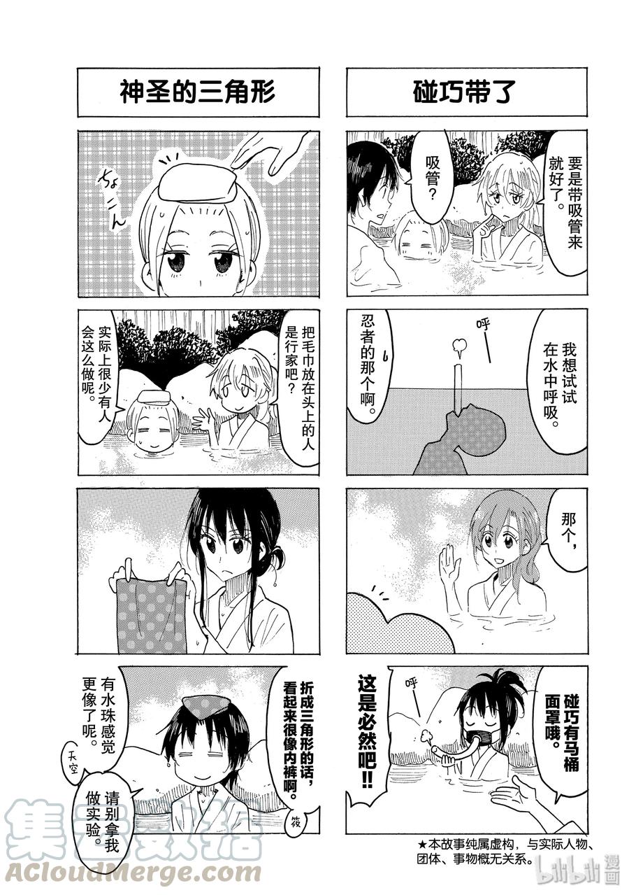 🍜樱才学园学生会 593 #578 第3页