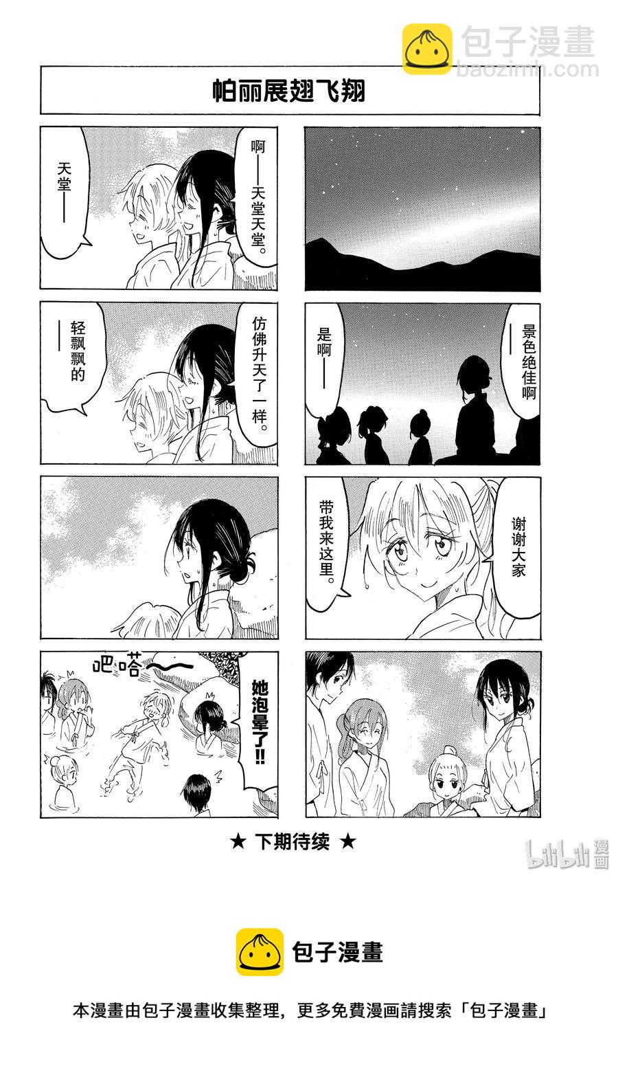 🍜樱才学园学生会 593 #578 第4页