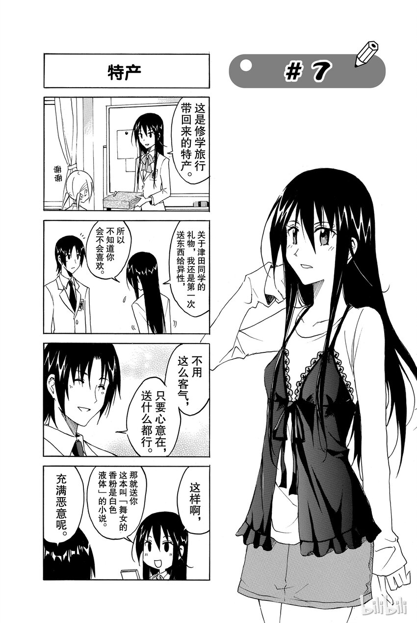 🍜樱才学园学生会 7 第1页