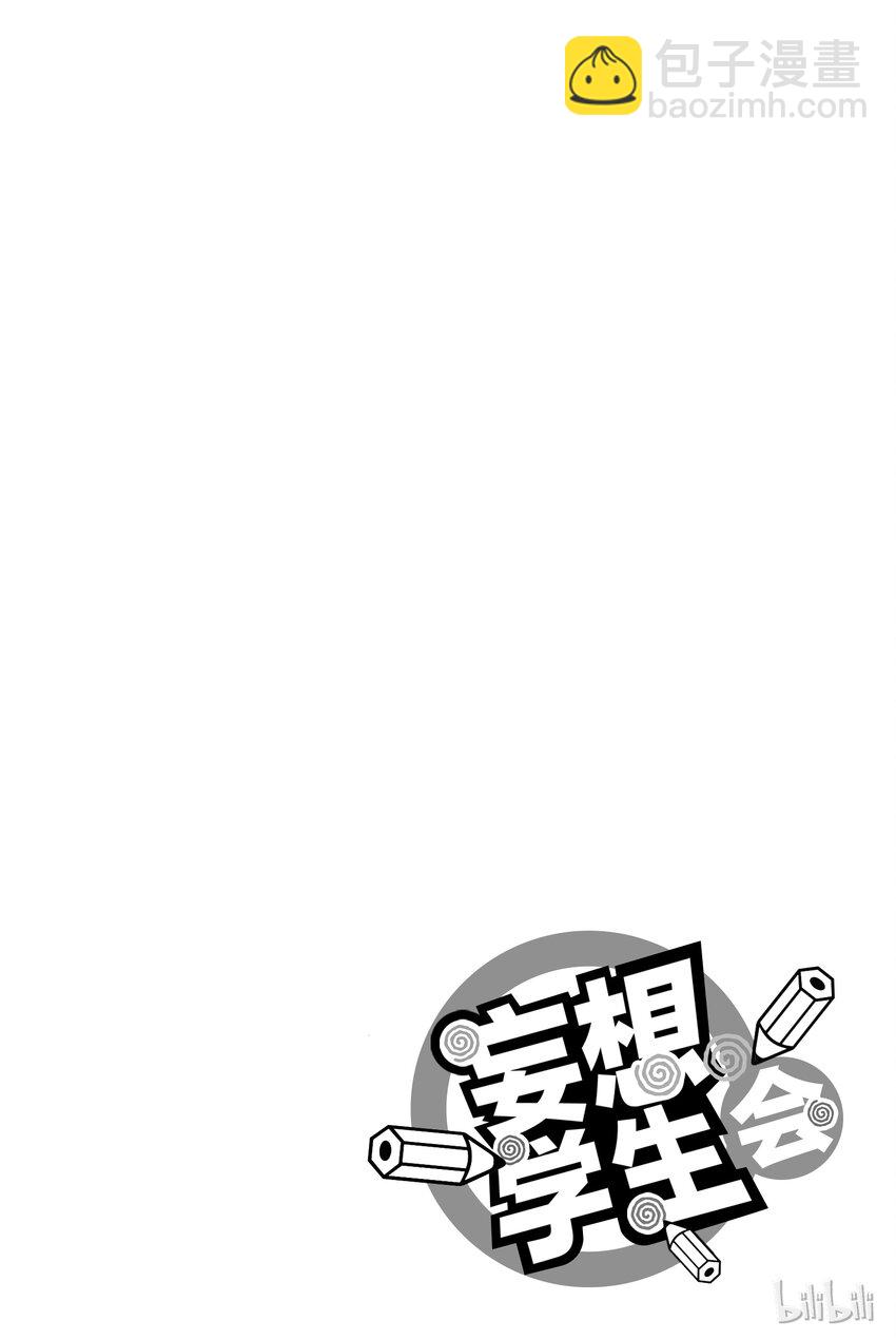 🍜樱才学园学生会 7 第10页