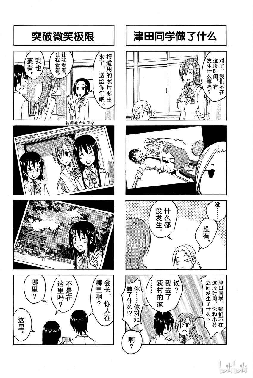 🍜樱才学园学生会 7 第2页