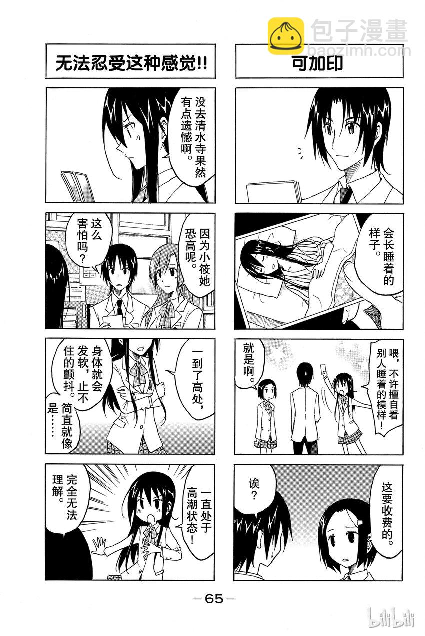 🍜樱才学园学生会 7 第3页