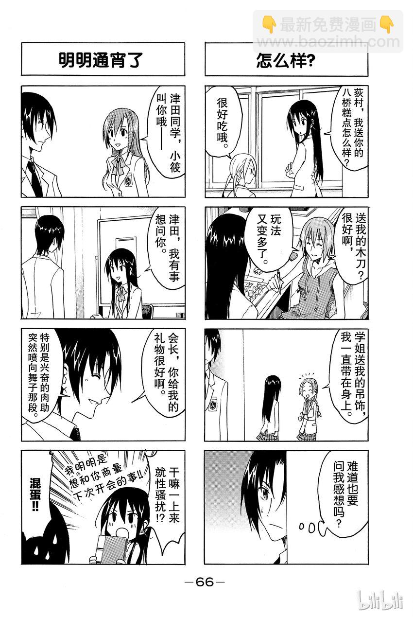🍜樱才学园学生会 7 第4页