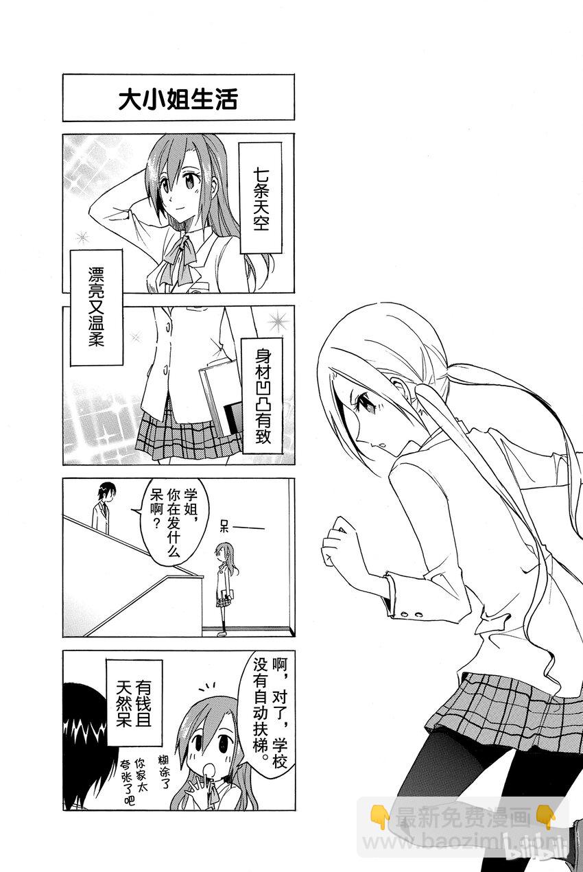 🍜樱才学园学生会 7 第5页