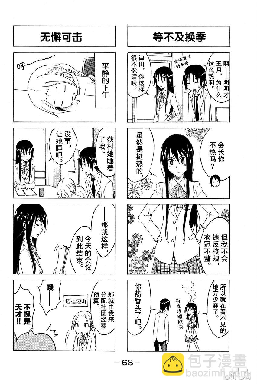 🍜樱才学园学生会 7 第6页