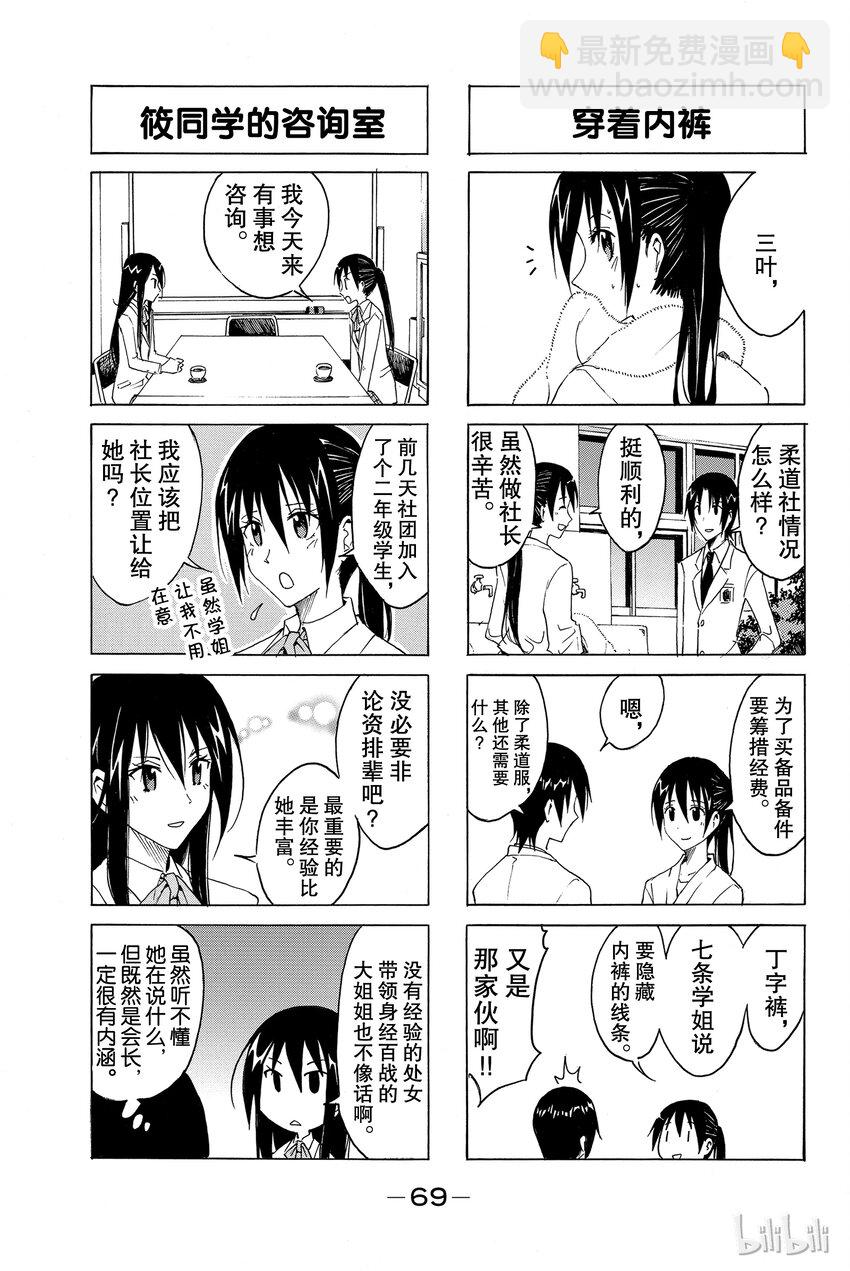 🍜樱才学园学生会 7 第7页