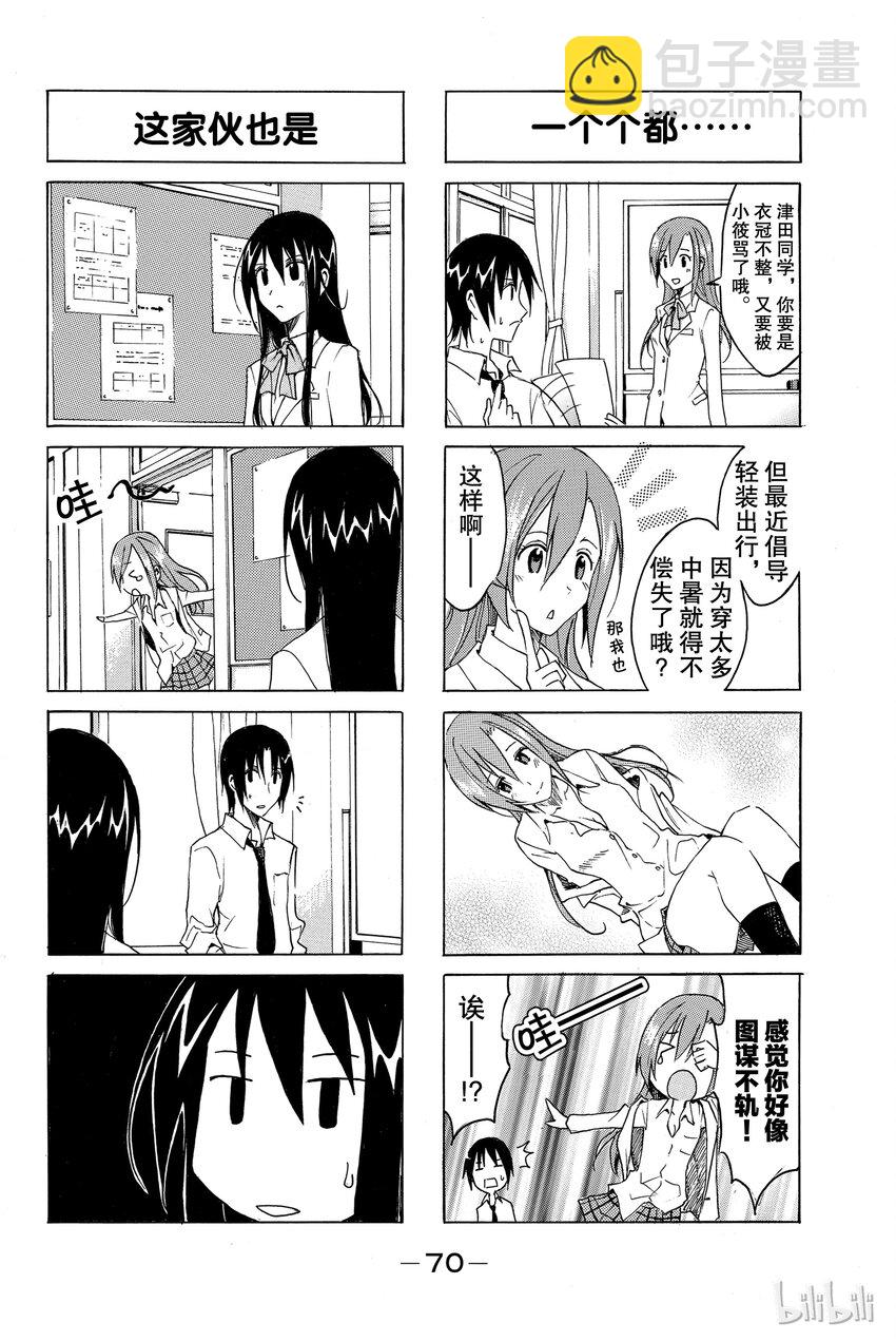 🍜樱才学园学生会 7 第8页