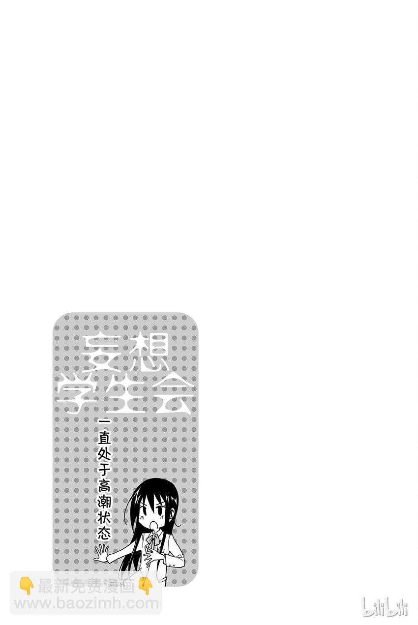 🍜樱才学园学生会 7 第9页