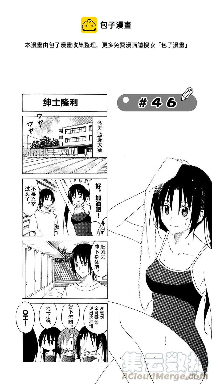 🍜樱才学园学生会 61 第1页