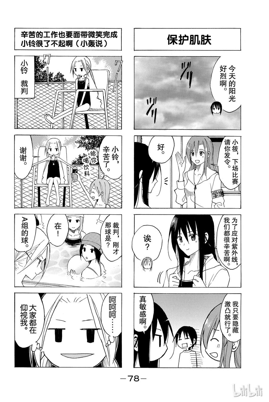 🍜樱才学园学生会 61 第2页