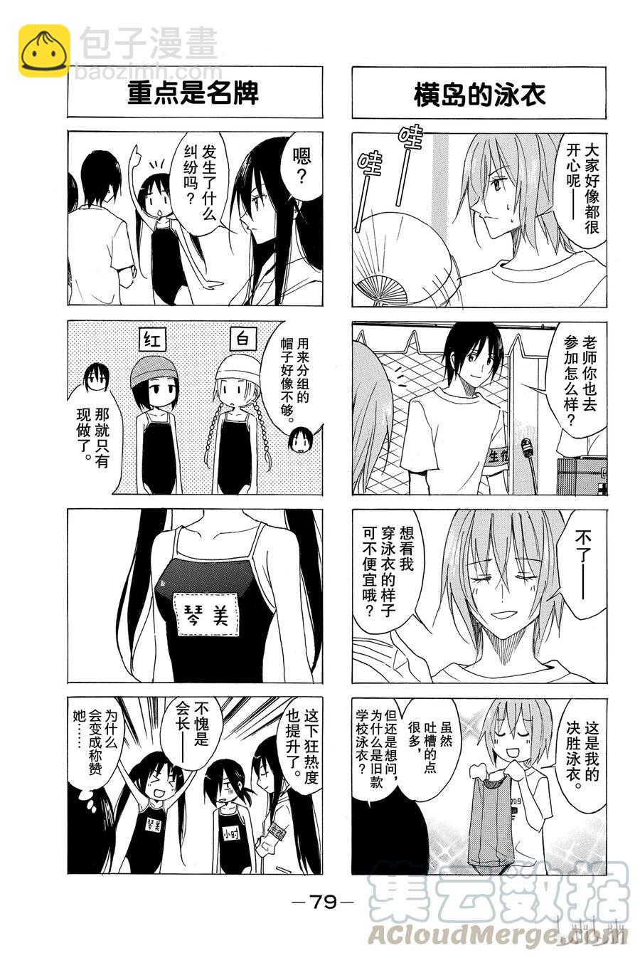 🍜樱才学园学生会 61 第3页