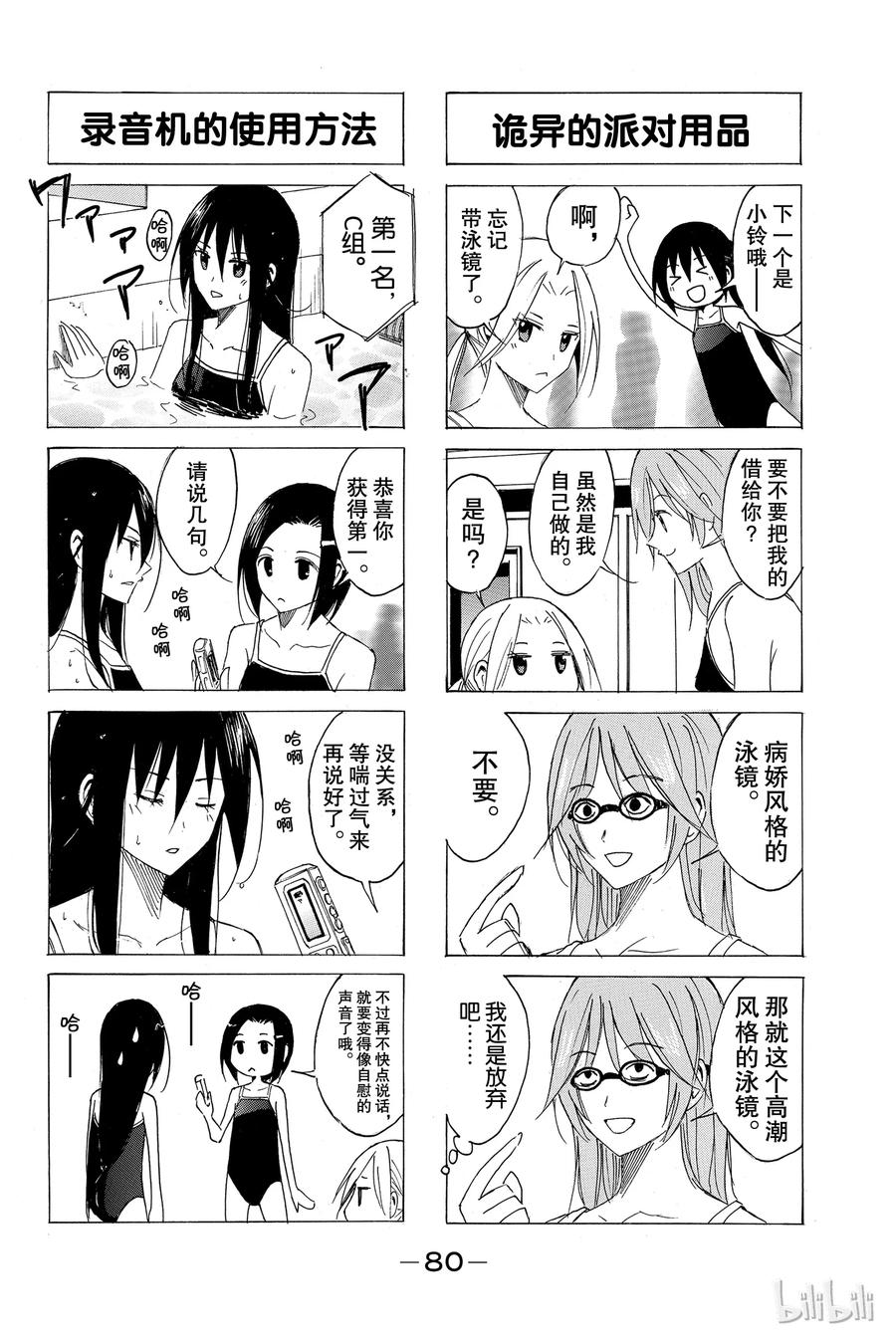 🍜樱才学园学生会 61 第4页