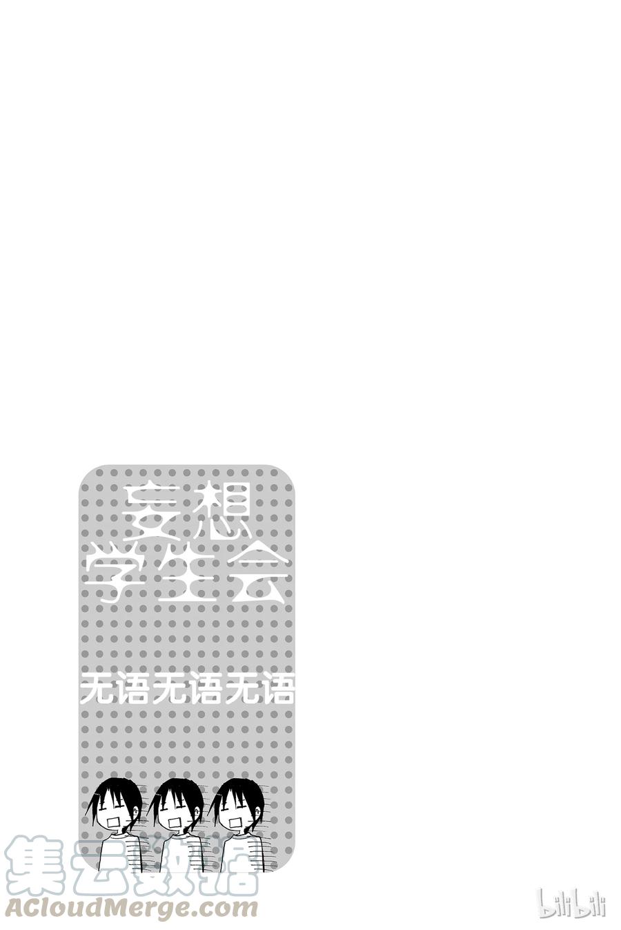 🍜樱才学园学生会 61 第5页