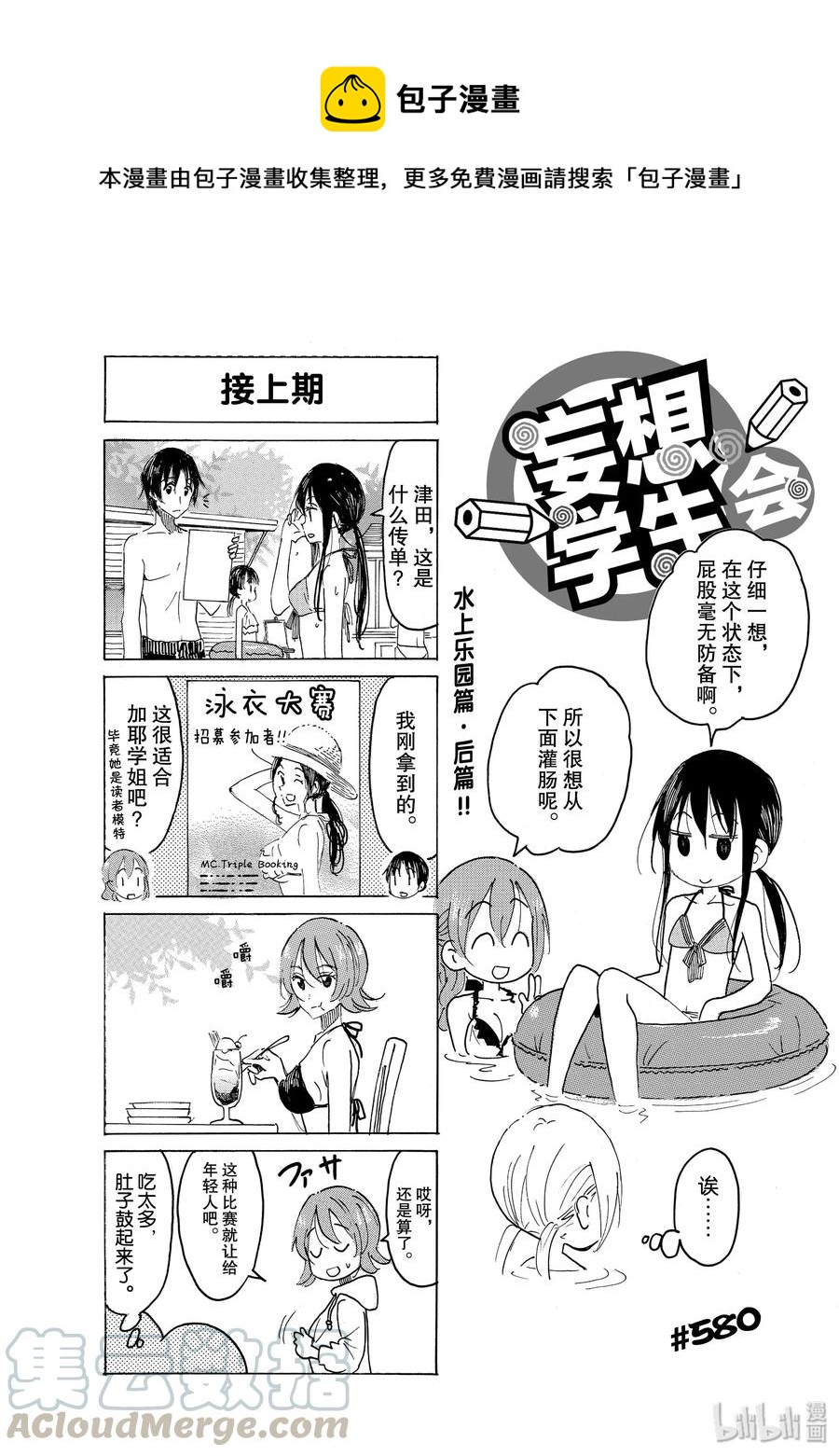🍜樱才学园学生会 595 #580 第1页