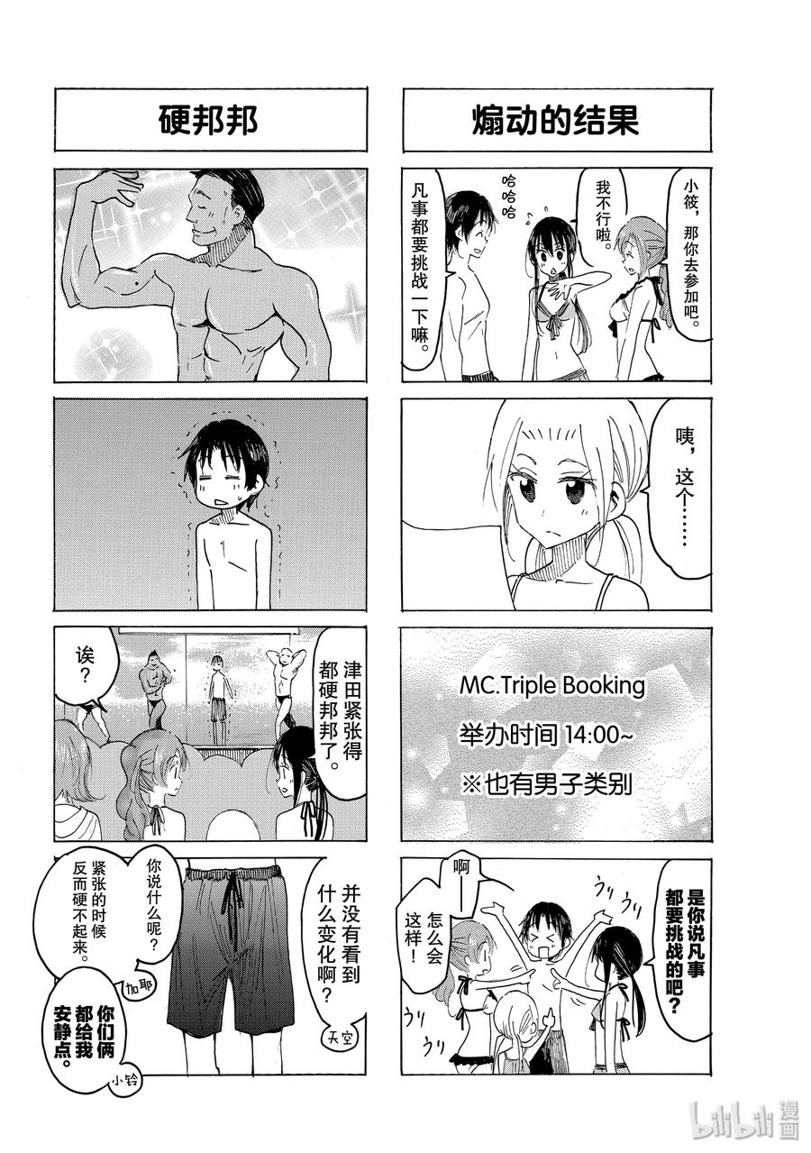 🍜樱才学园学生会 595 #580 第2页