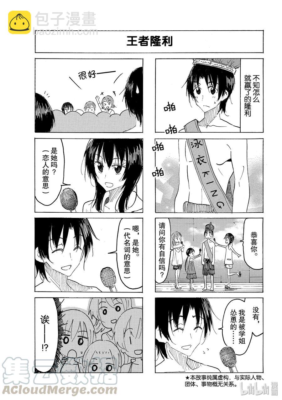🍜樱才学园学生会 595 #580 第3页