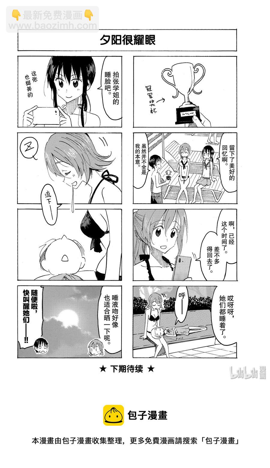 🍜樱才学园学生会 595 #580 第4页