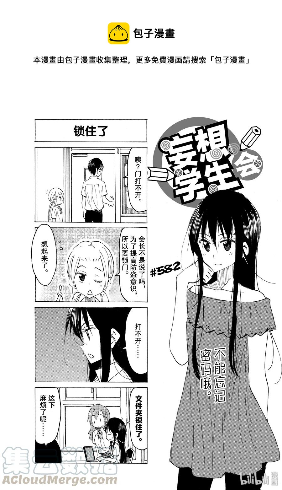 🍜樱才学园学生会 597 #582 第1页