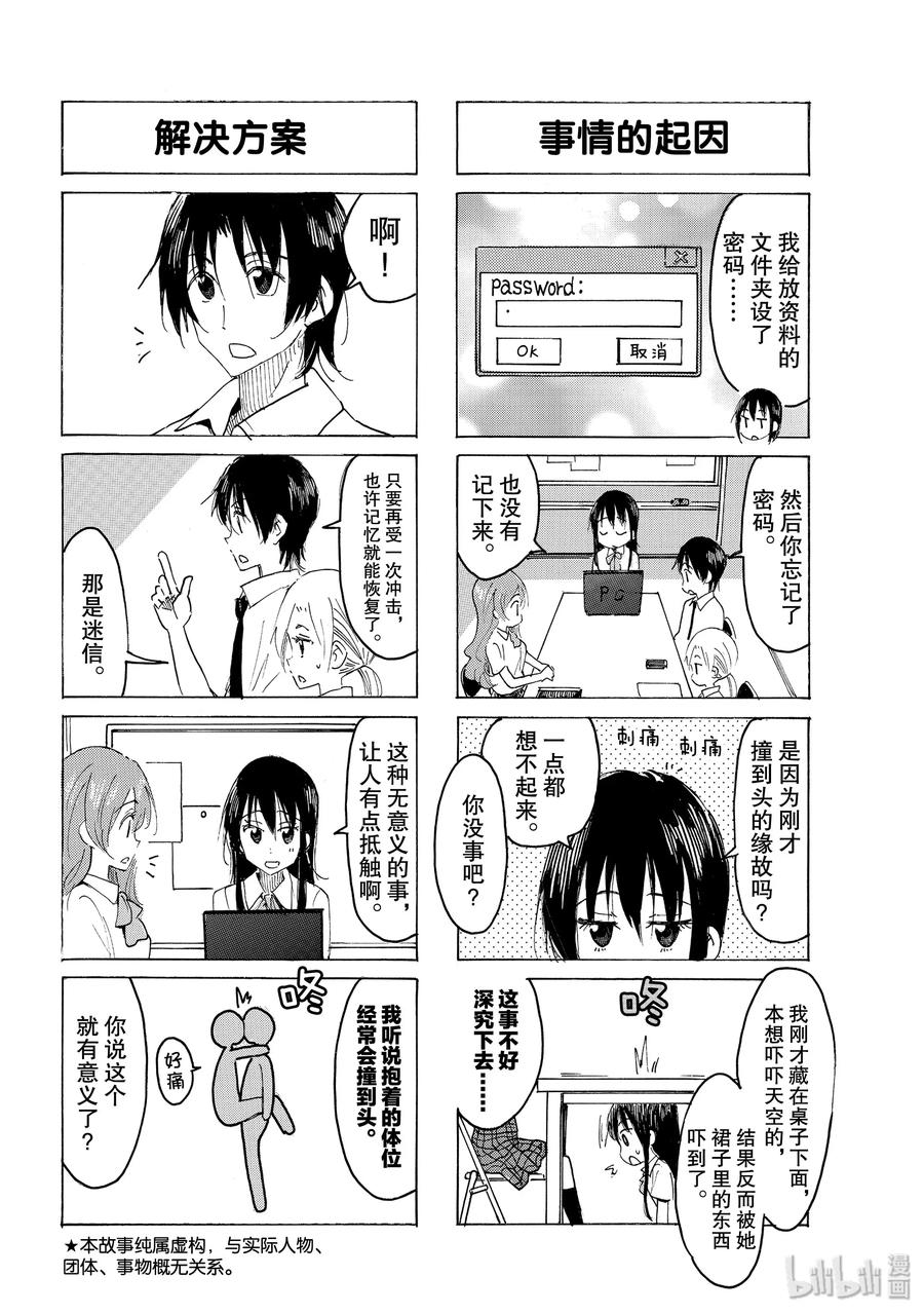 🍜樱才学园学生会 597 #582 第2页