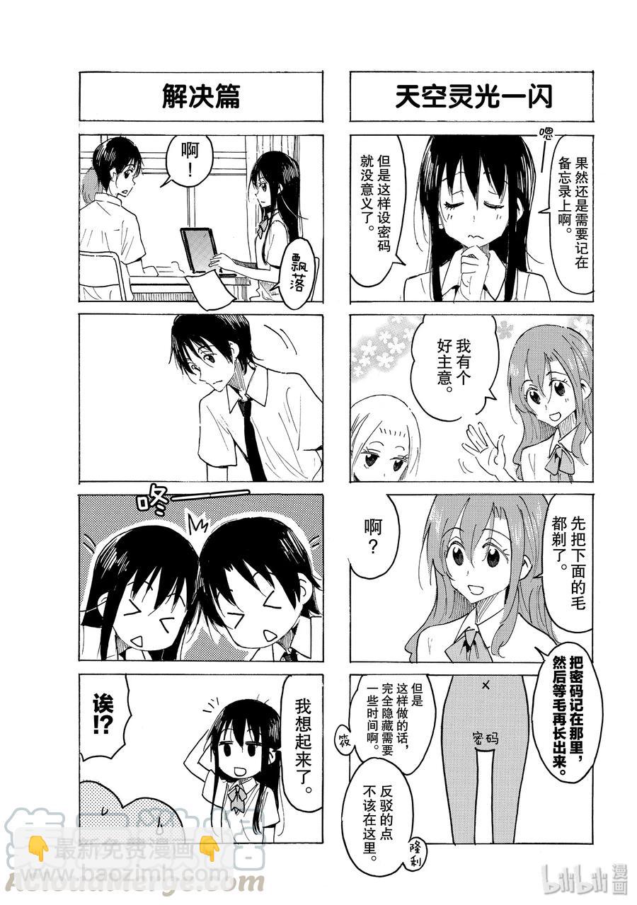 🍜樱才学园学生会 597 #582 第3页