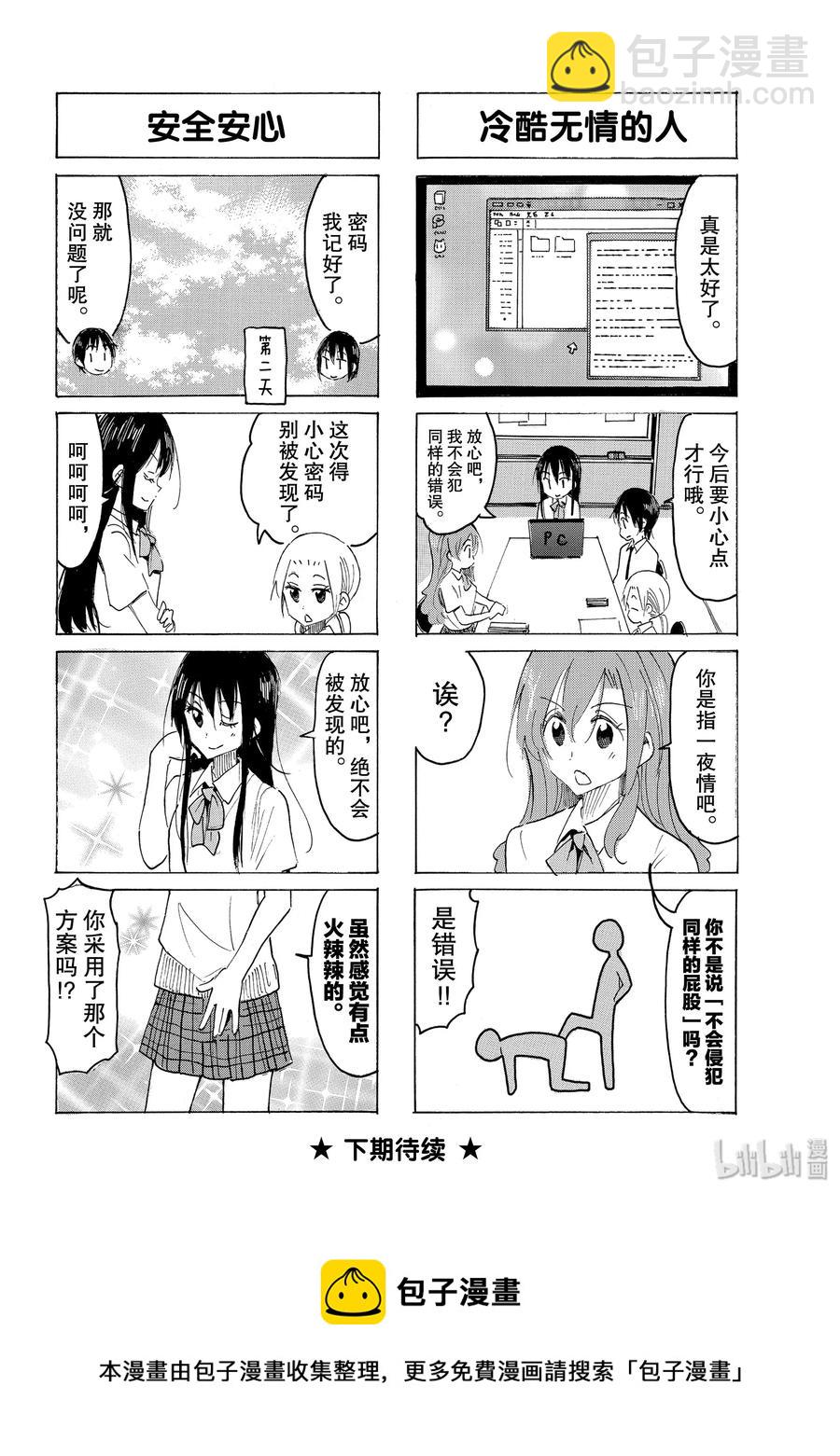 🍜樱才学园学生会 597 #582 第4页