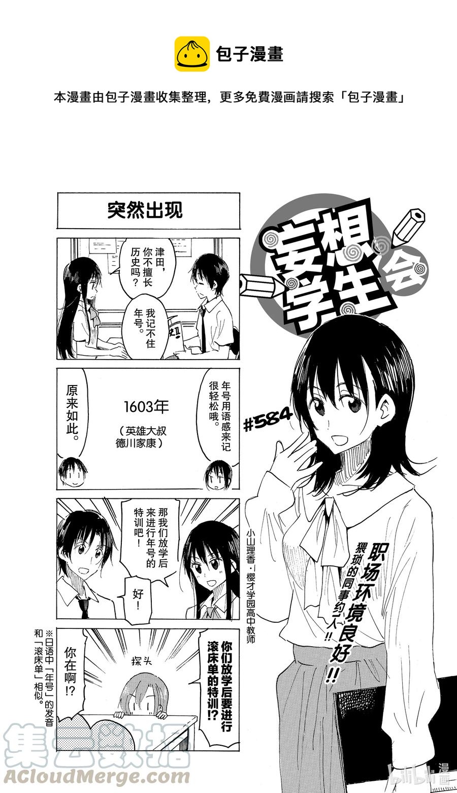 🍜樱才学园学生会 599 #584 第1页