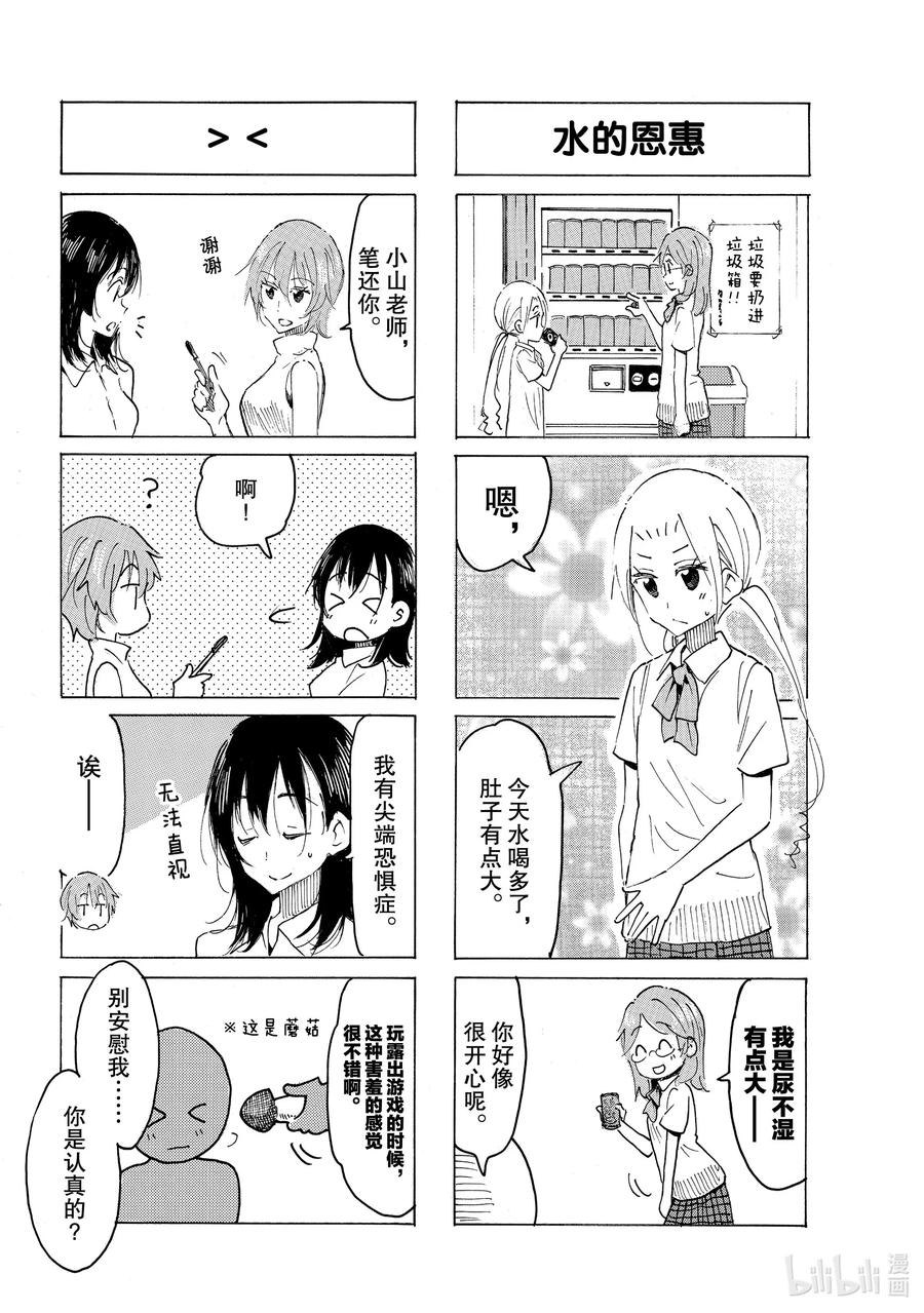 🍜樱才学园学生会 599 #584 第2页
