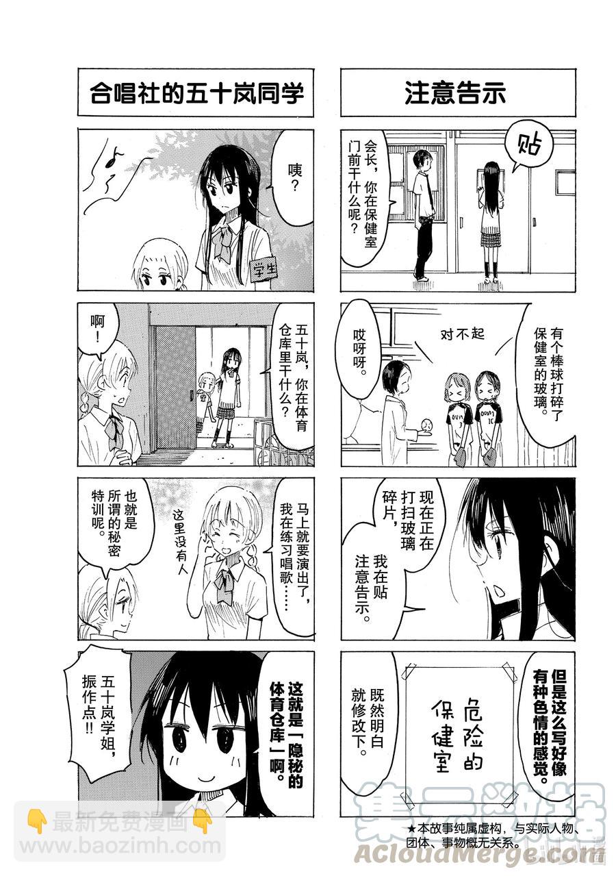 🍜樱才学园学生会 599 #584 第3页