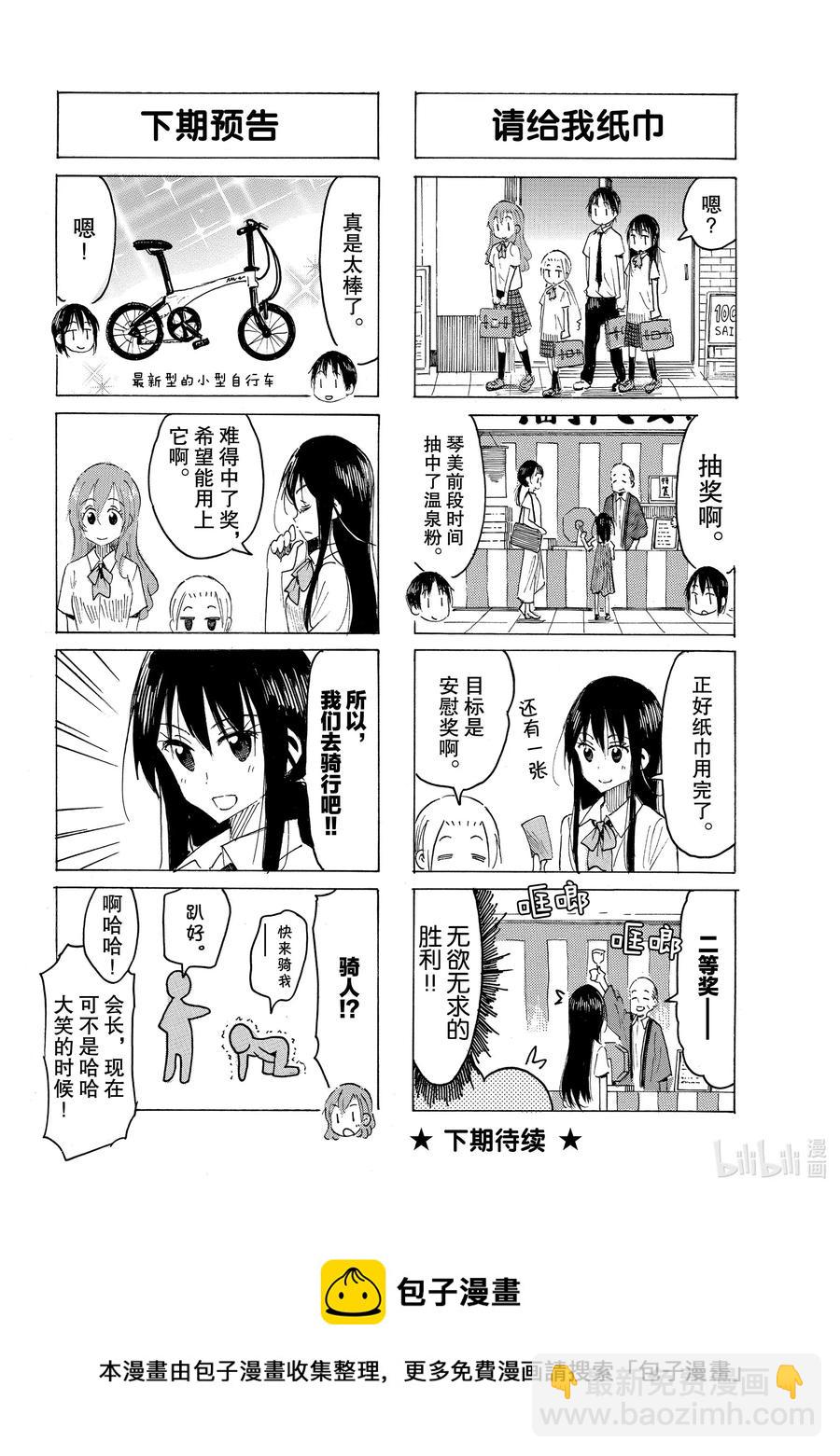 🍜樱才学园学生会 599 #584 第4页