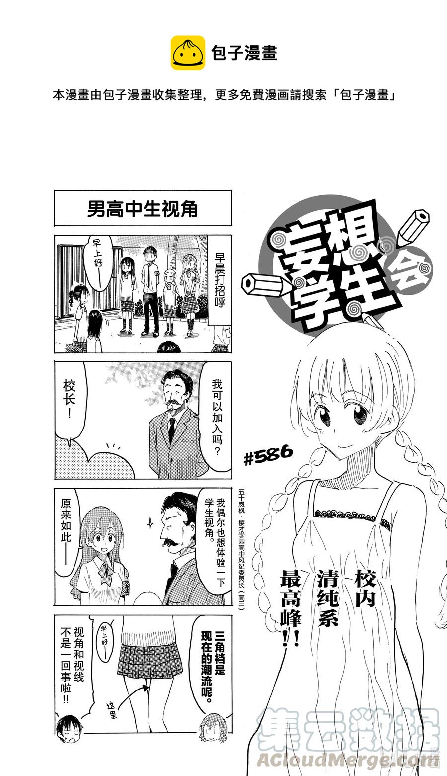 🍜樱才学园学生会 601 #586 第1页
