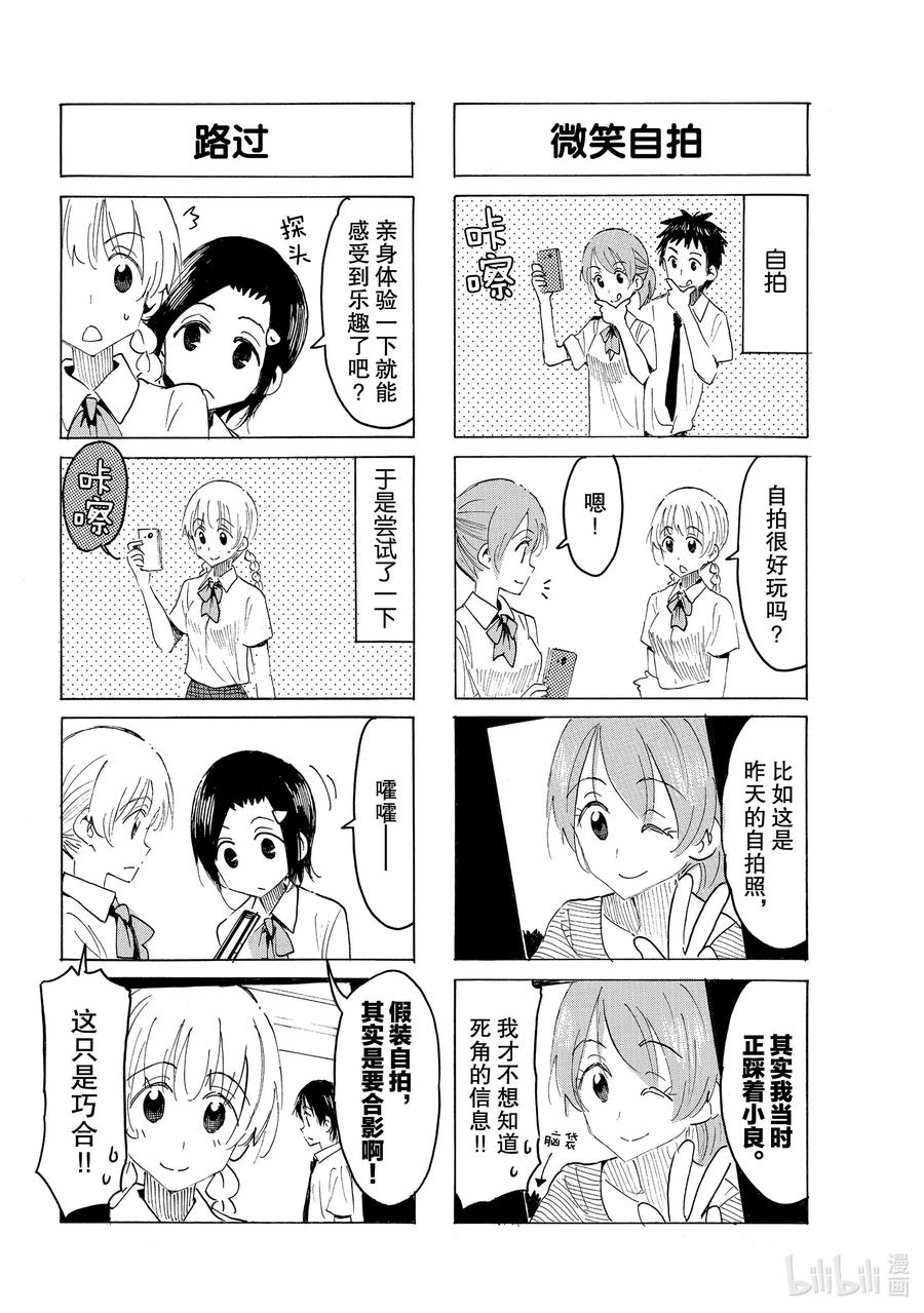 🍜樱才学园学生会 601 #586 第2页