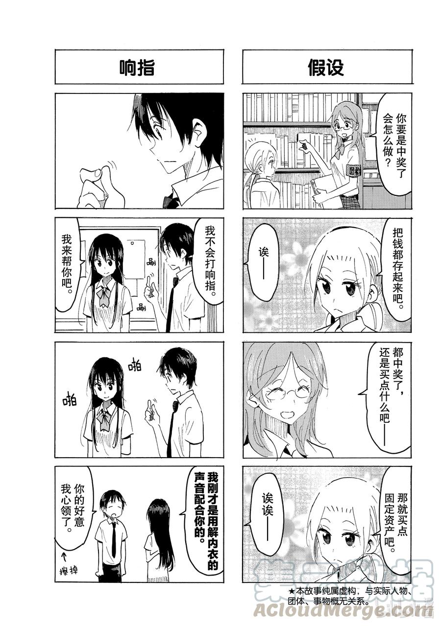 🍜樱才学园学生会 601 #586 第3页