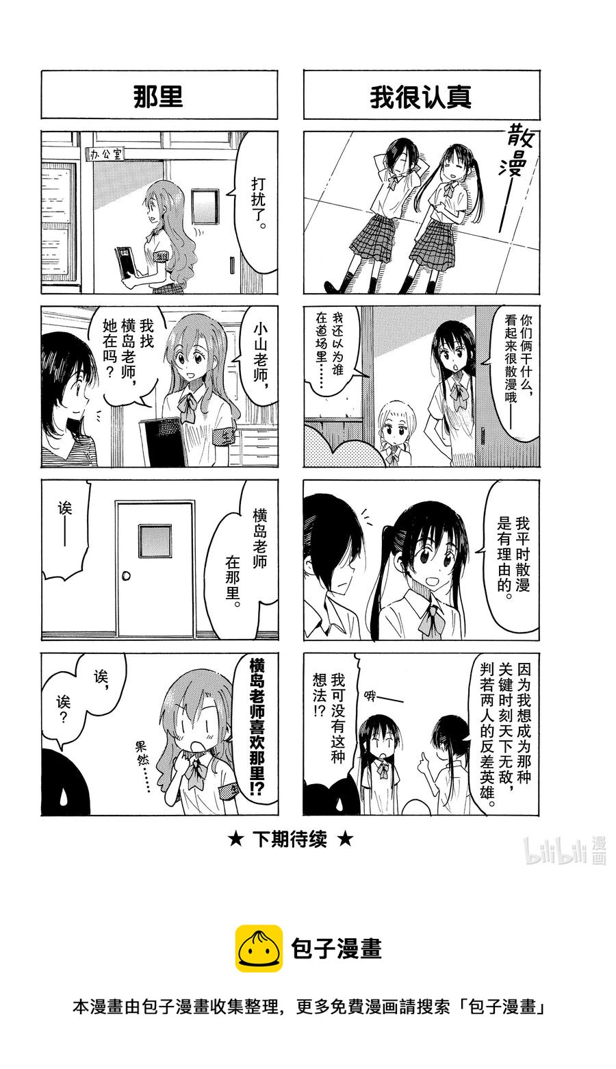 🍜樱才学园学生会 601 #586 第4页