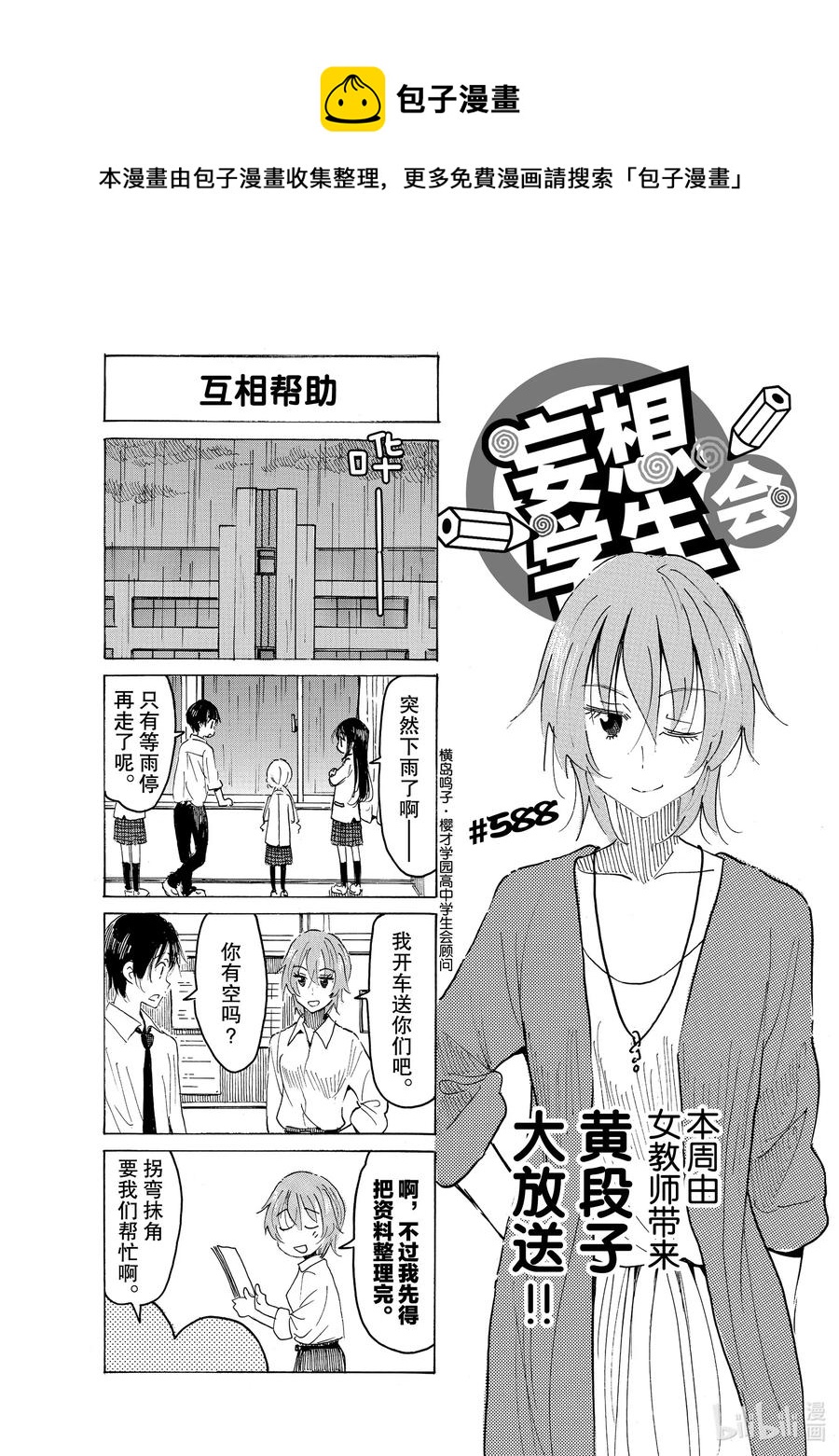 🍜樱才学园学生会 603 #588 第1页