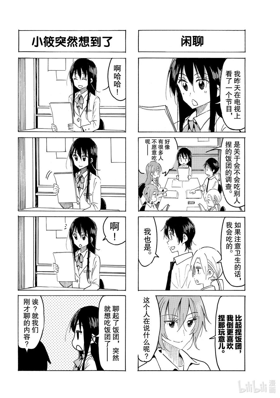 🍜樱才学园学生会 603 #588 第2页