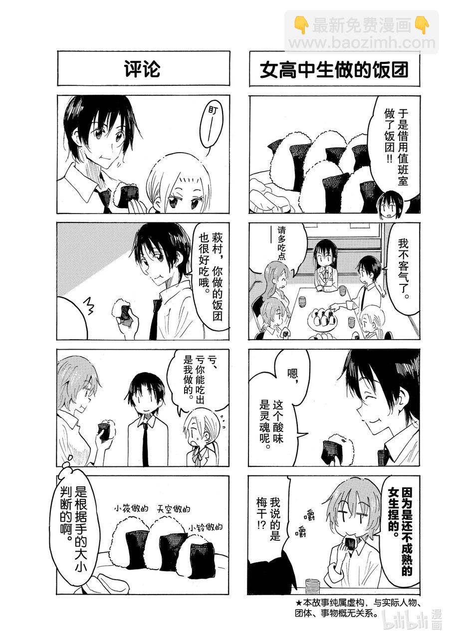 🍜樱才学园学生会 603 #588 第3页