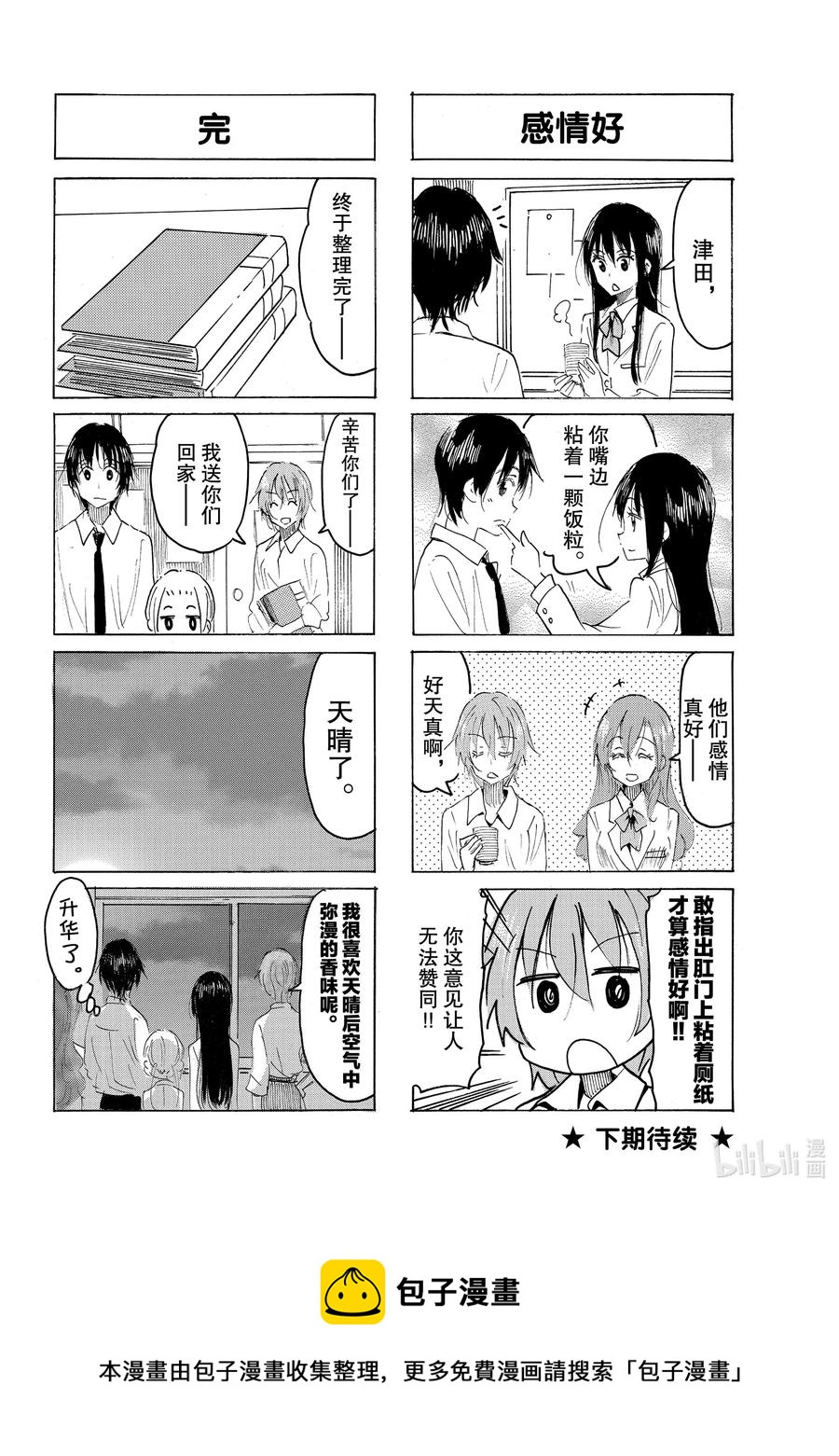 🍜樱才学园学生会 603 #588 第4页