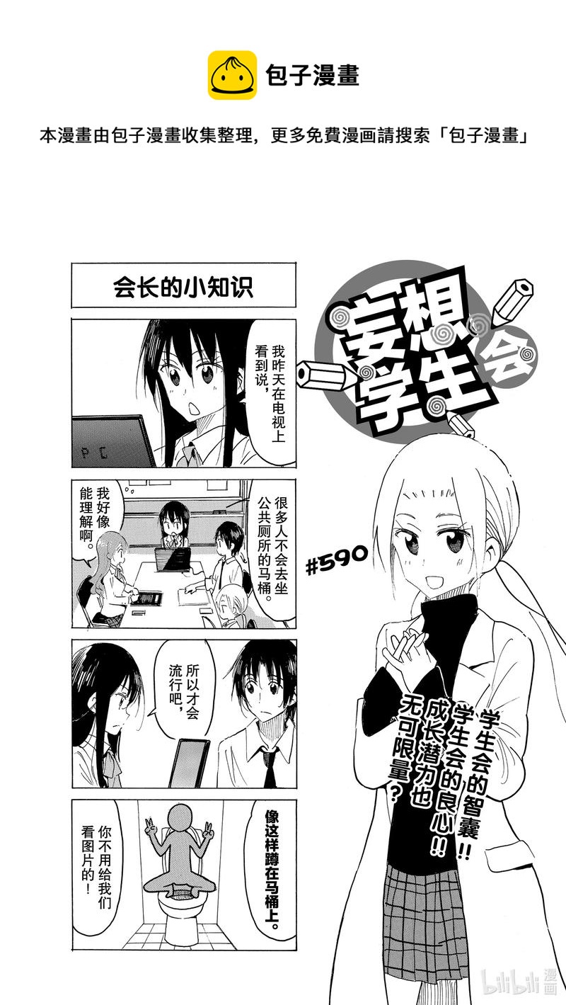 🍜樱才学园学生会 605 #590 第1页