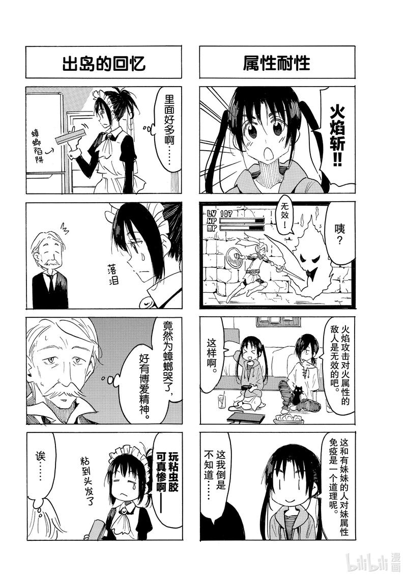 🍜樱才学园学生会 605 #590 第2页