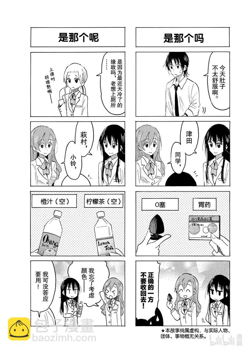 🍜樱才学园学生会 605 #590 第3页