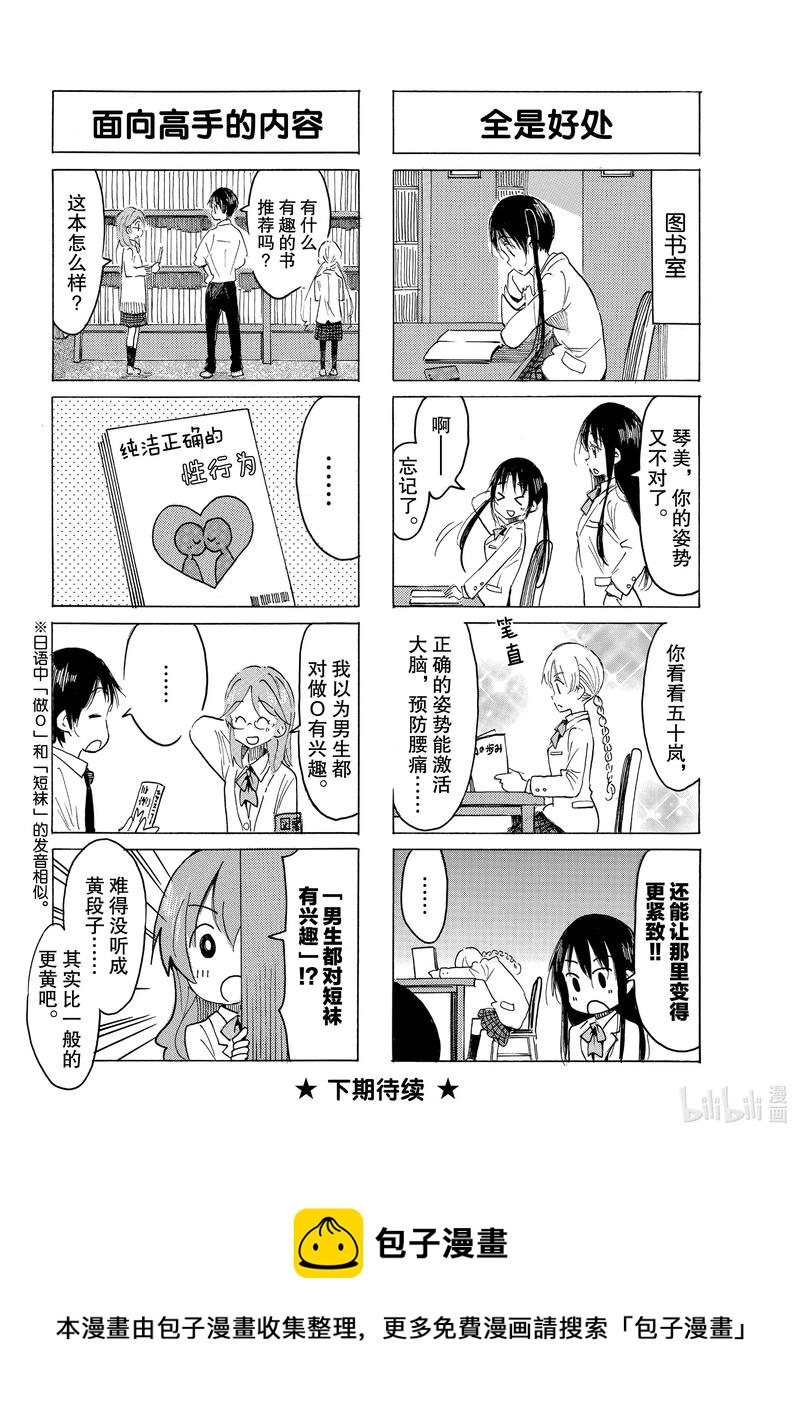 🍜樱才学园学生会 605 #590 第4页