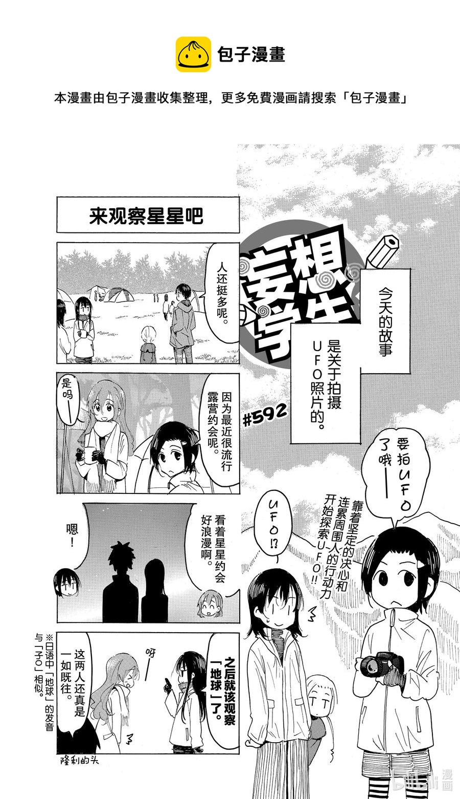 🍜樱才学园学生会 607 #592 第1页